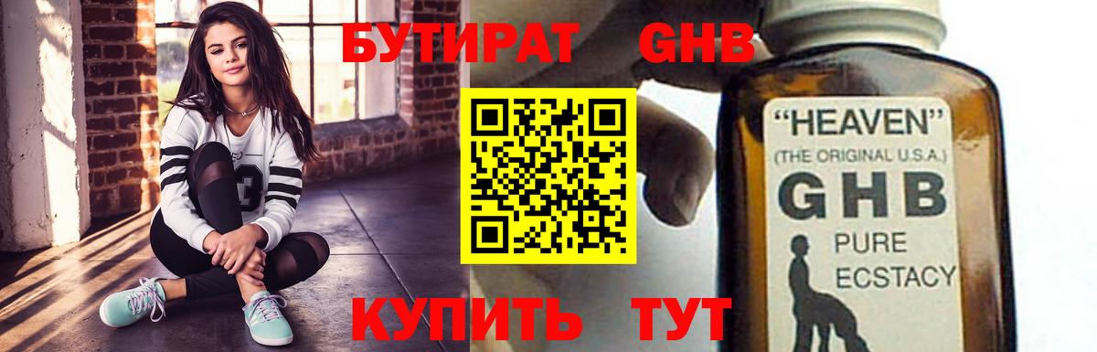 БУТИРАТ жидкий экстази Нововоронеж