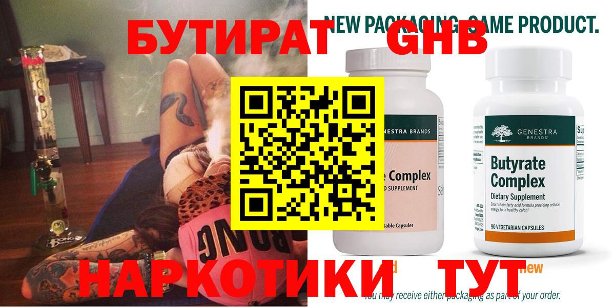 Нововоронеж  Бутират Butirat  Вход с VPN 