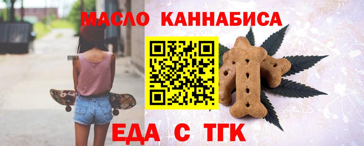 Еда ТГК конопля  Вход с VPN  Нововоронеж 