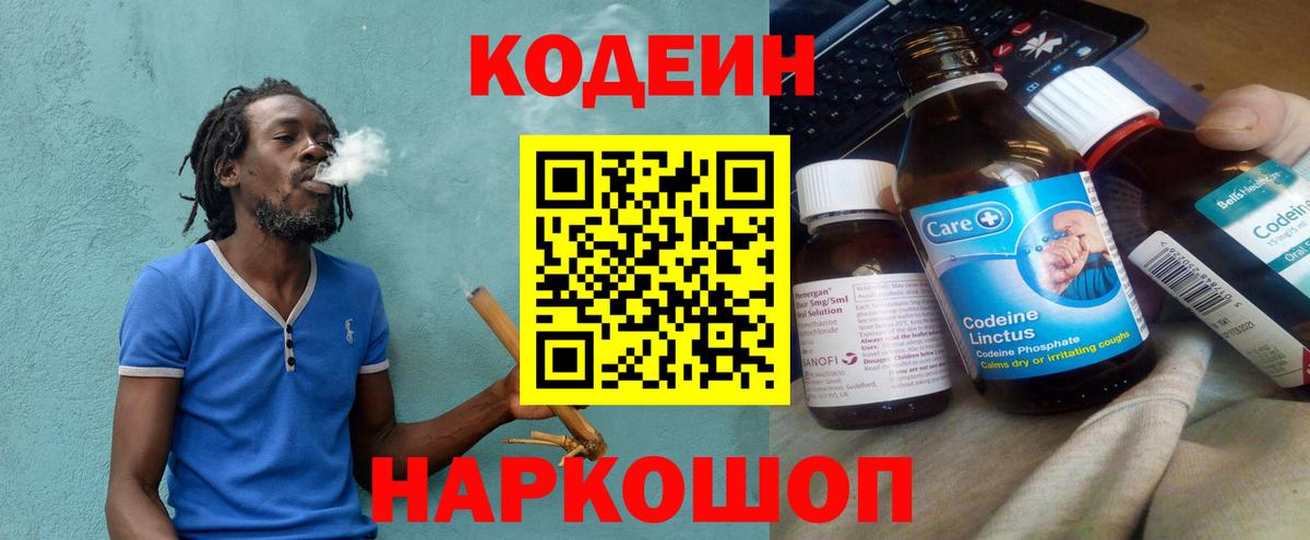 Кодеин Purple Drank  Вход с VPN  Нововоронеж  Кодеин напиток Lean (лин) 