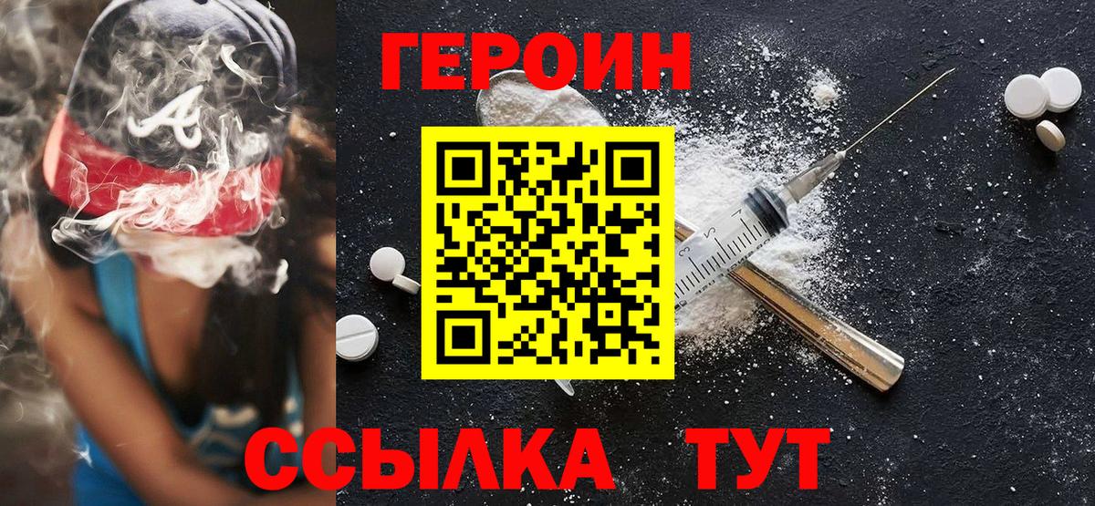Героин афганец  Вход с VPN  Героин  Нововоронеж 