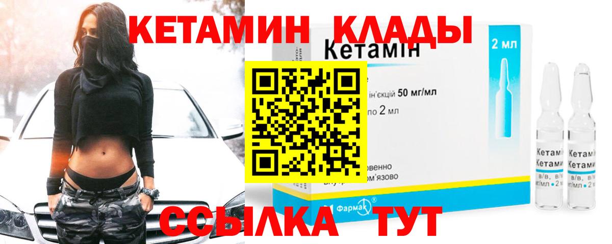 КЕТАМИН VHQ  Вход с VPN  КЕТАМИН ketamine  Нововоронеж 