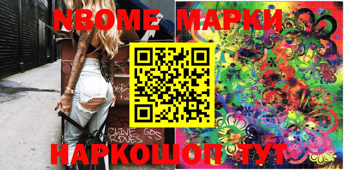 Марки NBOMe 1,8мг Нововоронеж